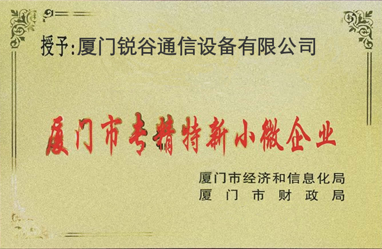喜訊！2018年度廈門市小微企業(yè)專精特新產(chǎn)品（技術(shù)）名單公布，我司入榜！