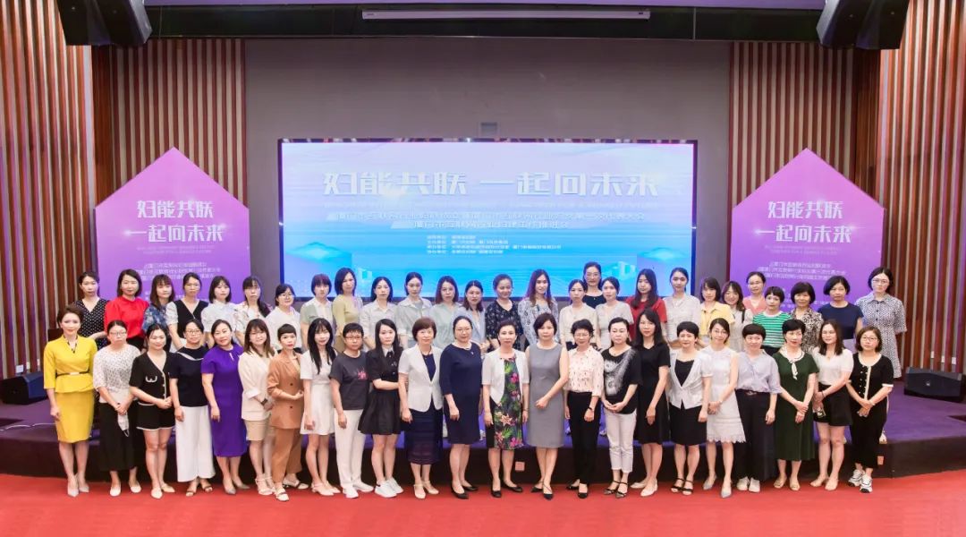 全省首個(gè)！廈門(mén)市互聯(lián)網(wǎng)行業(yè)婦聯(lián)今天成立！