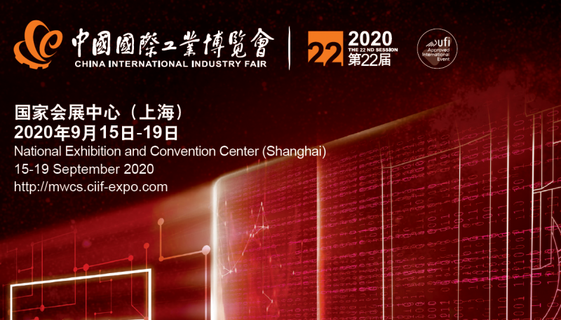 第22屆中國國際工業(yè)博覽會題:“智能、互聯(lián)—賦能產(chǎn)業(yè)新發(fā)展”