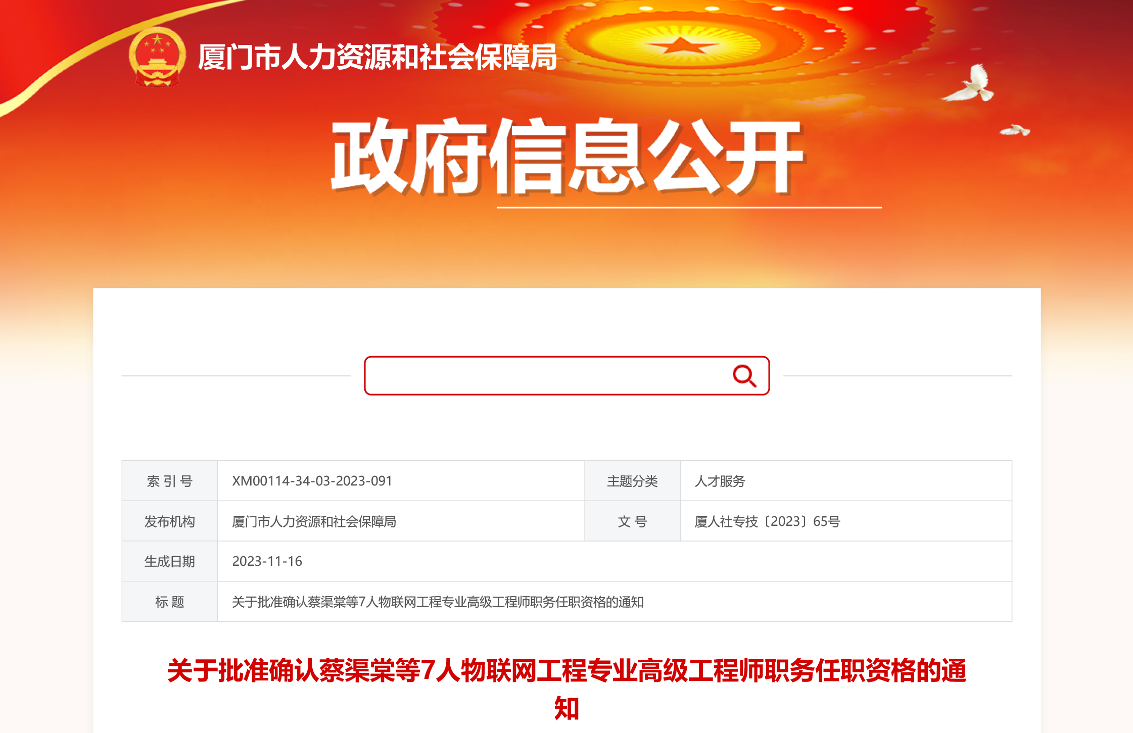 喜訊！我司總經(jīng)理張衛(wèi)海同志獲頒“物聯(lián)網(wǎng)工程專業(yè)高級工程師“職務(wù)任職資格