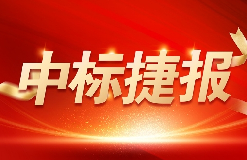 喜報(bào) | 銳谷智聯(lián)中標(biāo)中國地震科學(xué)實(shí)驗(yàn)場(chǎng)云南項(xiàng)目設(shè)備采購項(xiàng)目