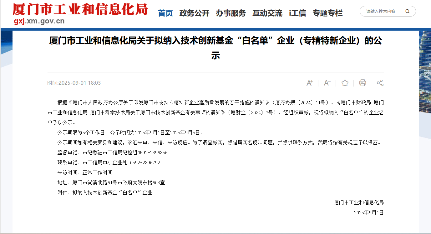 銳谷智聯(lián)入選技術(shù)創(chuàng)新基金“白名單”企業(yè)（專精特新企業(yè)）
