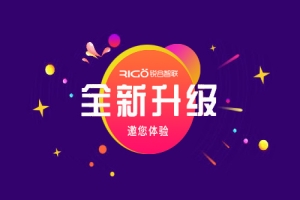 銳谷智聯(lián)官網(wǎng)全新升級上線，邀您體驗！
