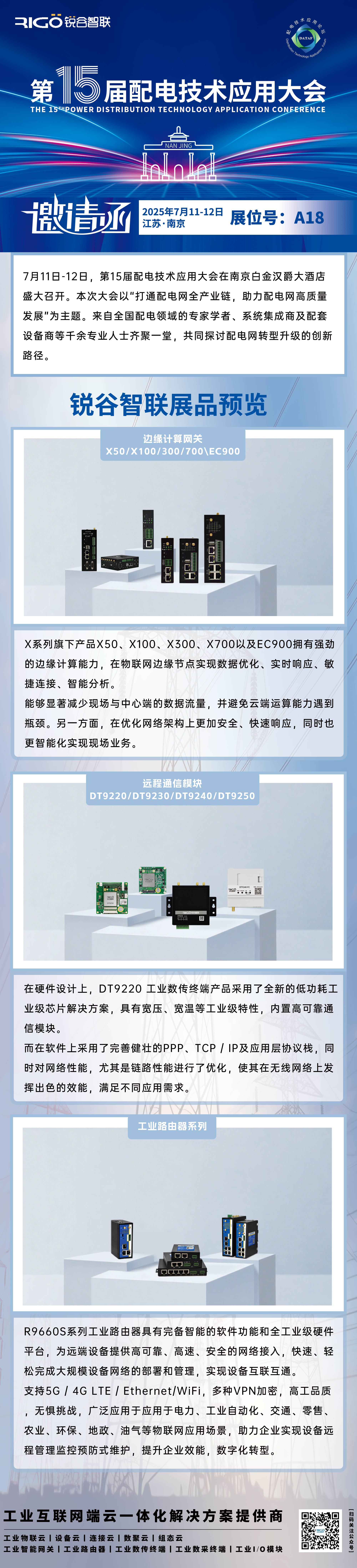 5g工業(yè)智能網關